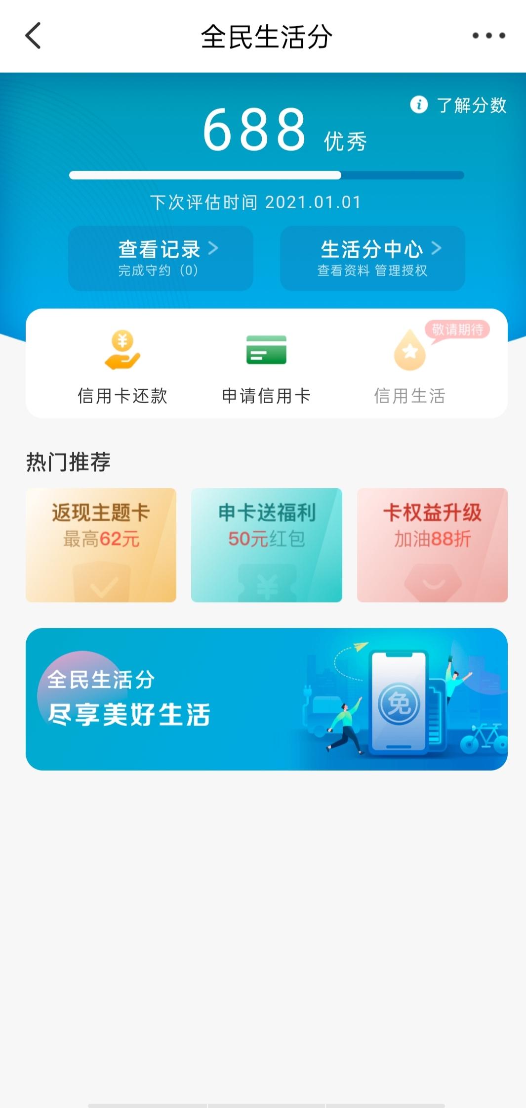 (小白信用)云闪付全民信用分、蚂蚁芝麻信用分、微信支付分、京东小白信用分  第1张