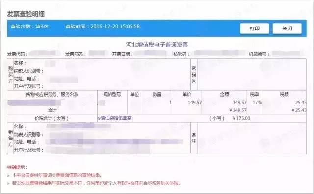 (全国增值税发票查验平台)这个平台全国通用!只需4步就能查出增值税发票的真假  第7张