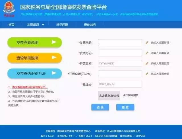 (全国增值税发票查验平台)这个平台全国通用!只需4步就能查出增值税发票的真假  第1张