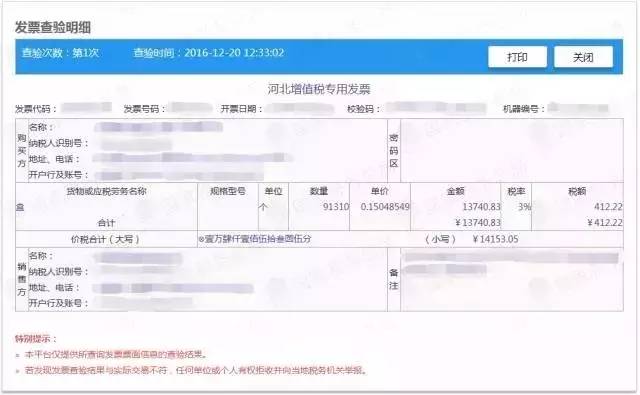 (全国增值税发票查验平台)这个平台全国通用!只需4步就能查出增值税发票的真假  第3张
