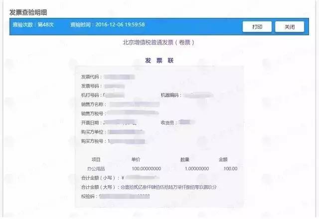 (全国增值税发票查验平台)这个平台全国通用!只需4步就能查出增值税发票的真假  第8张