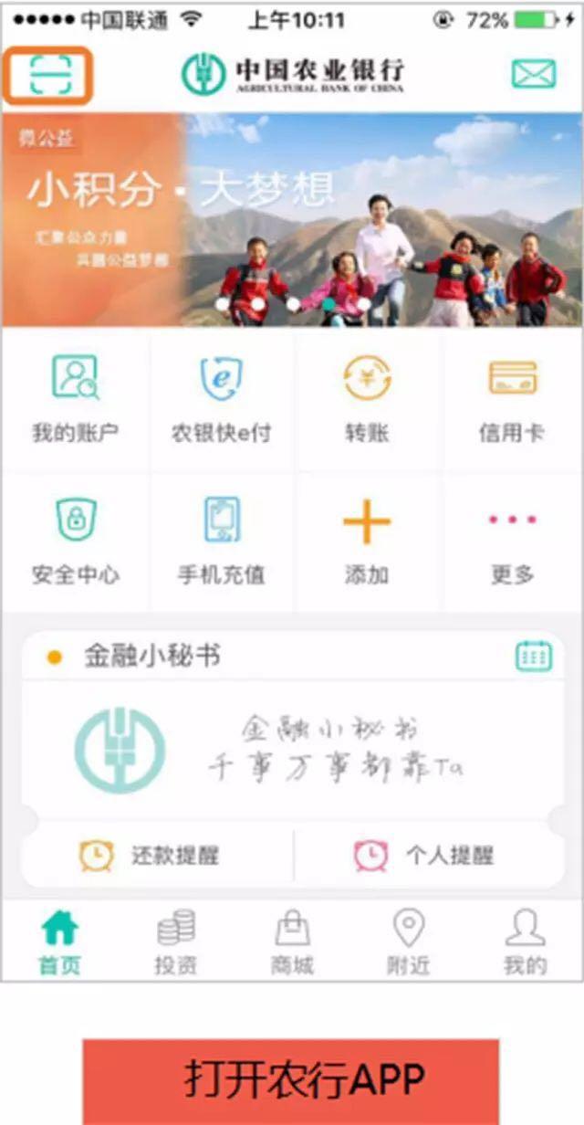 (农银快e付)重磅!农业银行发布“农银快e付”网络支付品牌!  第7张