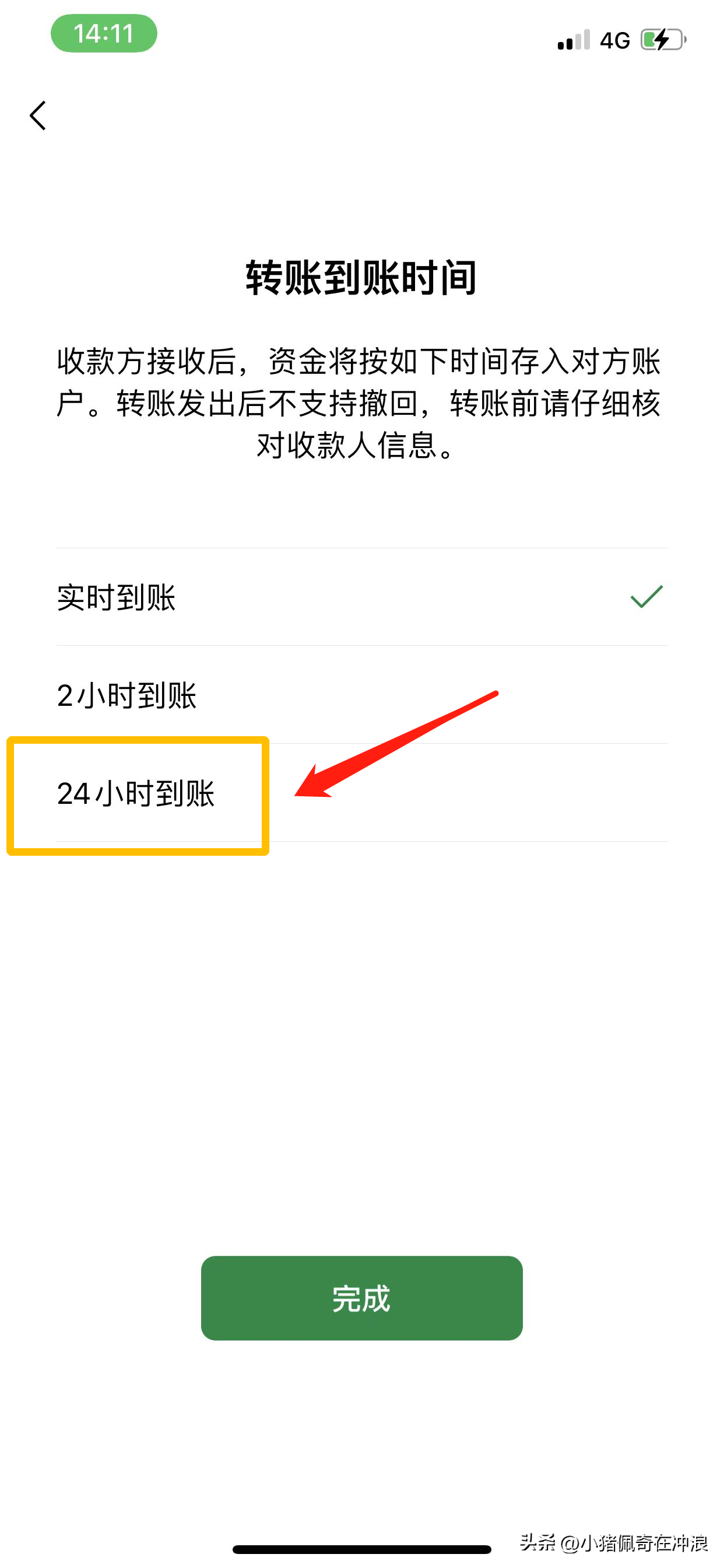 (微信转账24小时到账在哪里设置)微信设置24小时到账时间，即使转错账也能及时收回  第7张