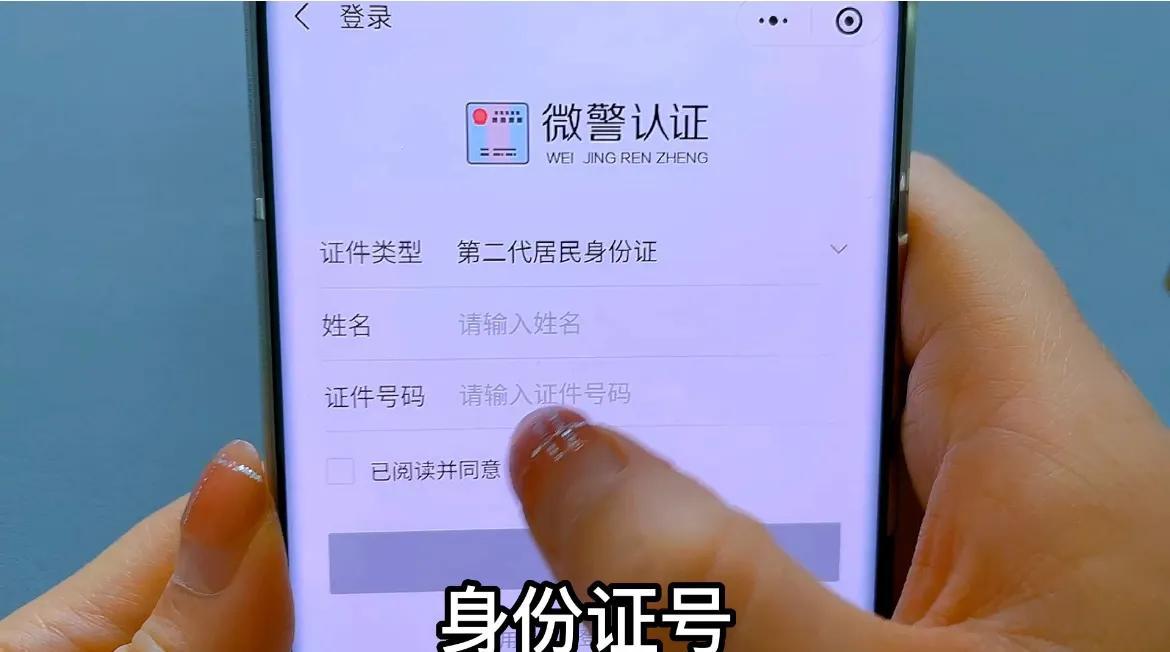 电子身份证来了，教您如何用微信申领，出门直接刷手机就能用(微信身份证)  第3张
