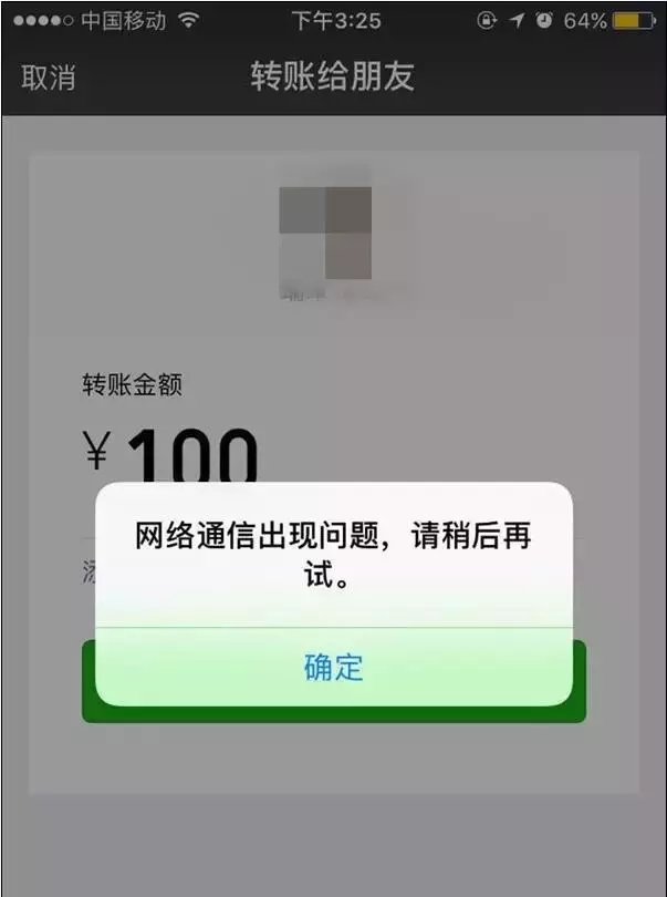 (微信为什么不能转账)微信今天下午突发大面积故障:不能转账!  第2张