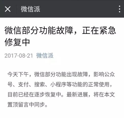 (微信为什么不能转账)微信今天下午突发大面积故障:不能转账!  第4张