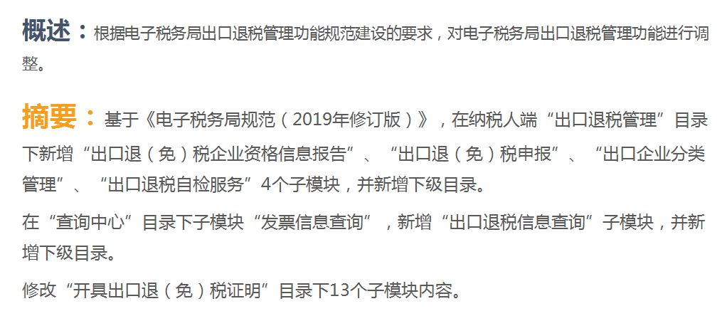 (退税流程)出口退税又难又复杂?出口退税申报流程，详细讲解每一步操作  第5张