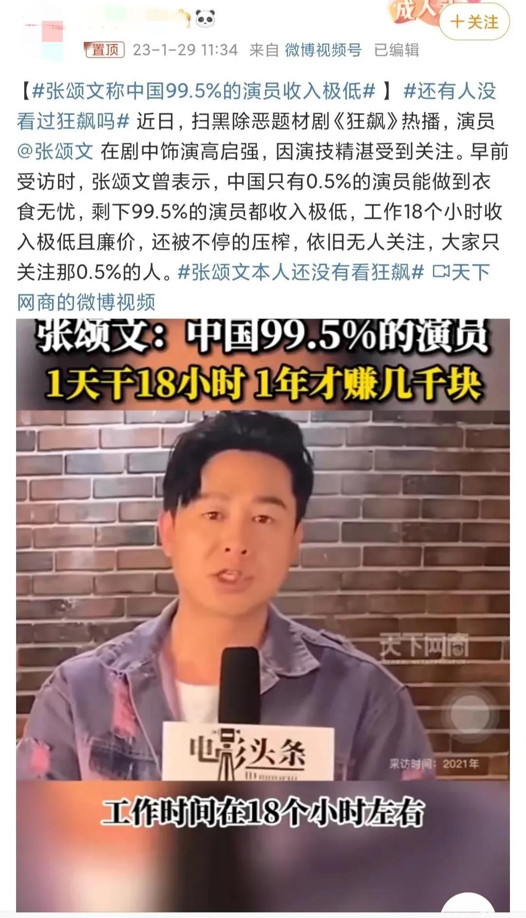 (张颂文个人资料)“黑料”越挖越多，放过张颂文吧，他只是一个演员  第13张