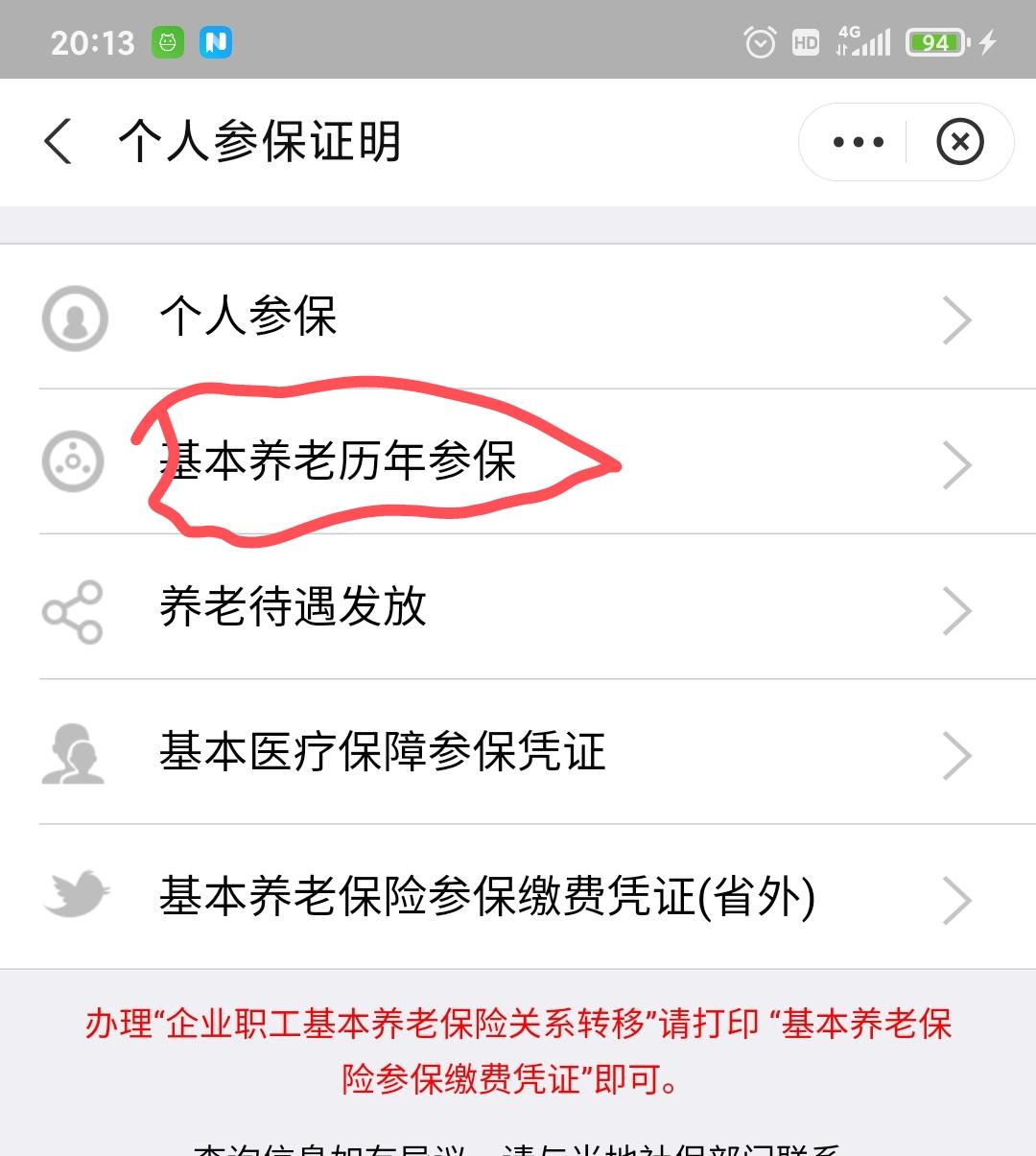 (社保证明怎么打印)怎么打印历年社保证明?  第5张