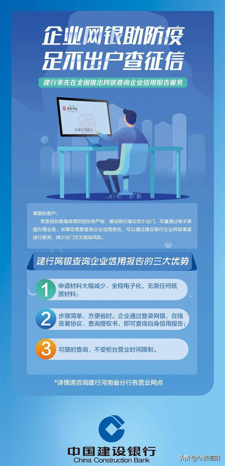 (建行企业网银登陆)登陆建行企业网银可线上查询企业信用报告  第3张