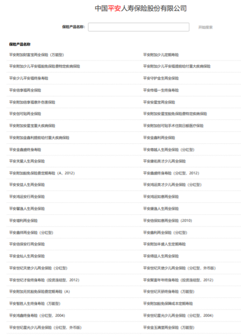 (中国平安保险公司简介)快速了解保险公司之中国平安保险集团  第16张
