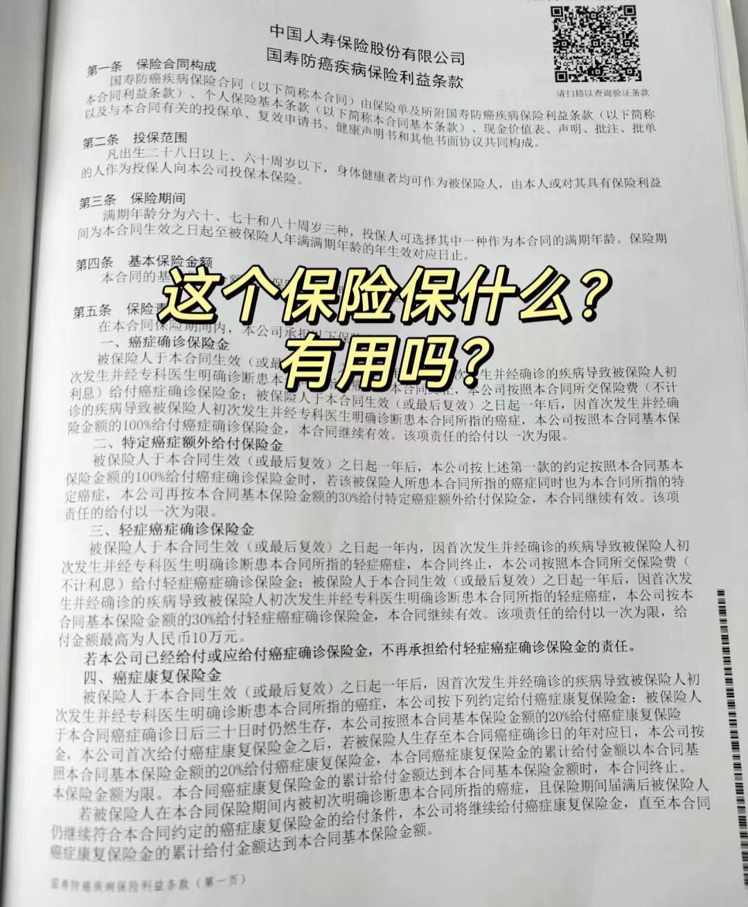 防癌险有必要买吗，在亲戚说服下，我给孩子买了份防癌险，保额10万，有用吗?  第2张