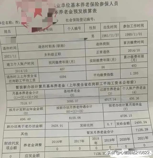 西安平均退休金一览表，西安科级正职退休，养老金是怎么计算的?一文看懂不同!  第3张