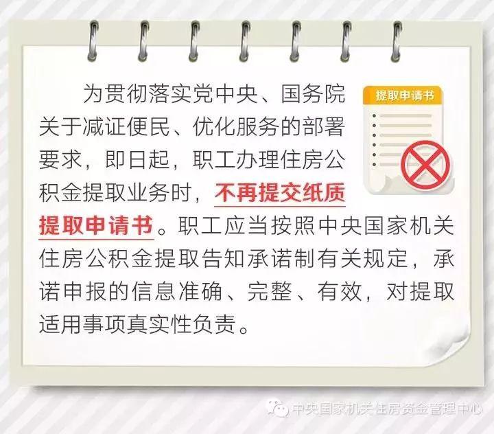 (杭州公积金怎么提取出来)公积金提取变化上热搜!杭州要怎么做?看好啦  第2张