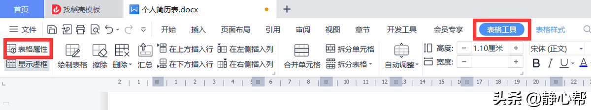 (wps表格调整行高列宽)wps文字:文档中的表格行高无法调整怎么办?  第2张