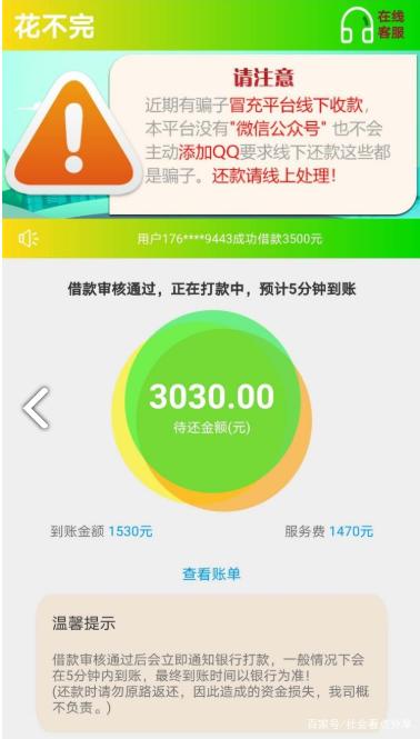 「小丑鱼贷款强制下款」五天强制下款网贷屡禁不止，曝光32个发工资的高利贷平台  第2张