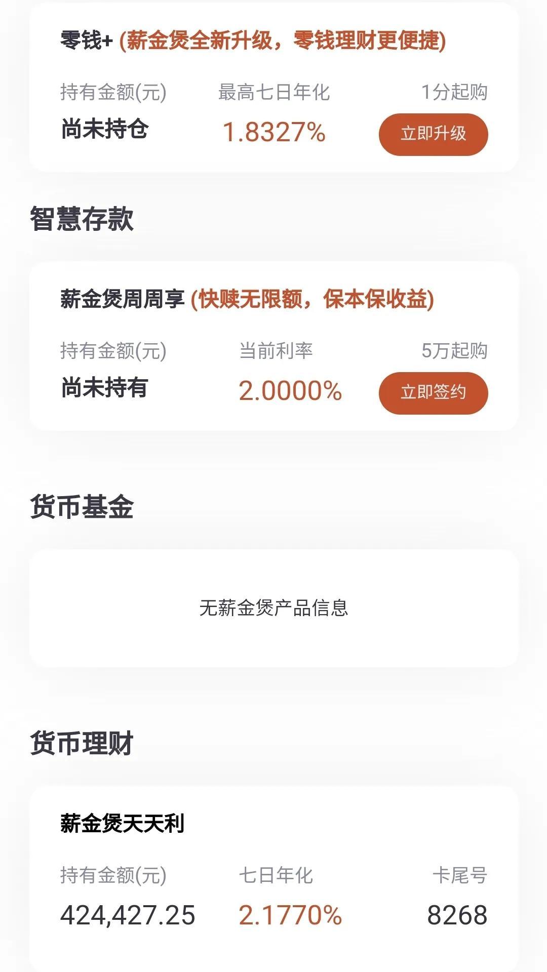 (年化利率和年利率有什么区别)银行的理财产品2%七日年化和2%的年利率哪个收益高?  第1张