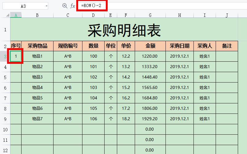 (wps序号下拉都是1怎么改成递增)WPS表格自动填充序号，不断层填充序号  第1张