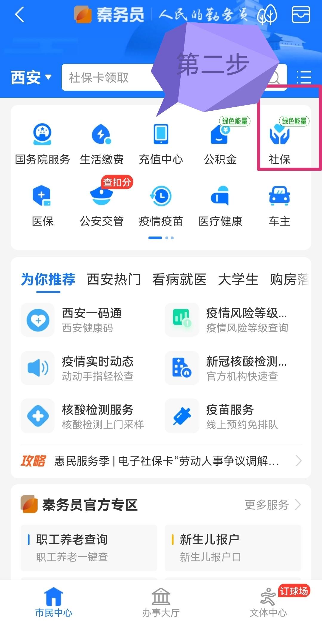 社保卡怎么查余额，社保卡怎么查余额?一分钟教会你 看过的人都学会了  第4张