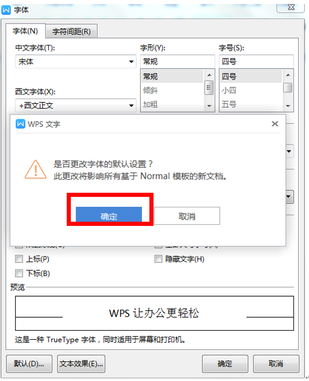 (wps设置默认字体)wps默认字体怎么设置?  第3张