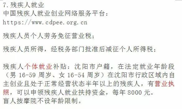 (有残疾证可以享受哪些待遇)沈阳市户籍人员办理的残疾证都有什么用?  第7张