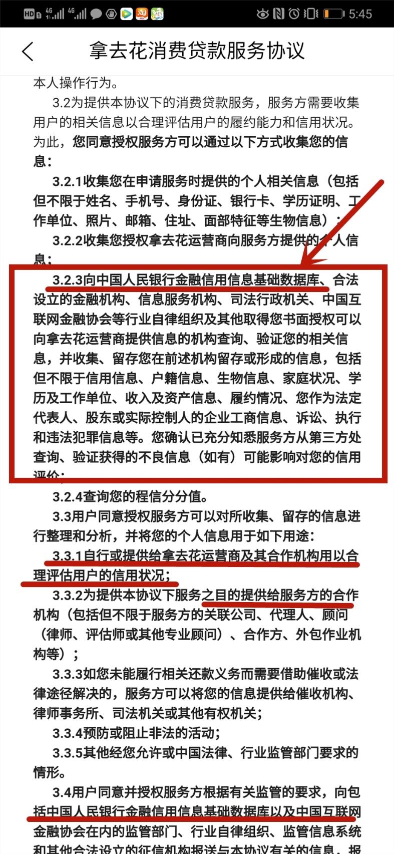 携程拿去花 实测报告(九)携程拿去花是消费贷，借去花是助贷方!上征信  第4张