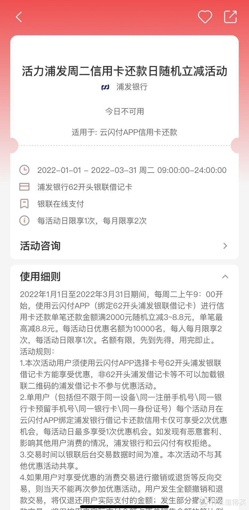 (信用卡还款)2022年最新信用卡还款优惠大合集  第8张