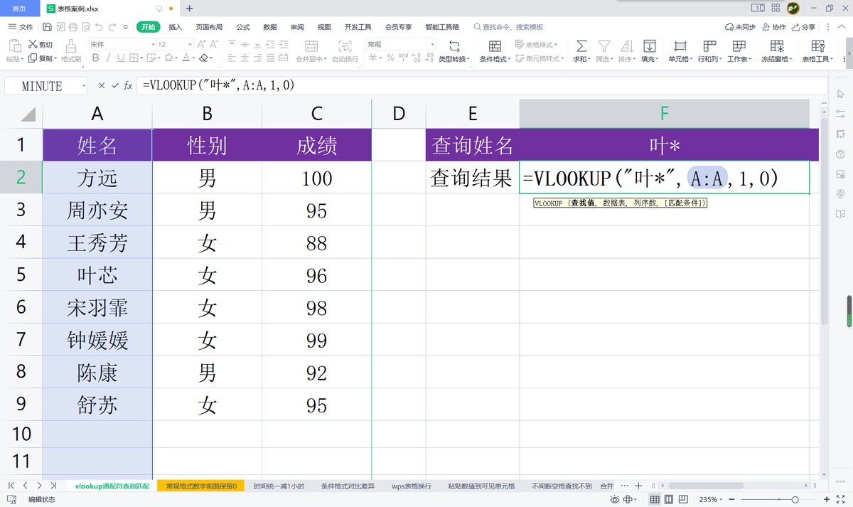 (wps匹配公式vlookup怎么用)wps表格:使用vlookup函数时如何运用通配符进行查询匹配? 第2张 (wps匹配公式vlookup怎么用)wps表格:使用vlookup函数时如何运用通配符进行查询匹配? 第2张