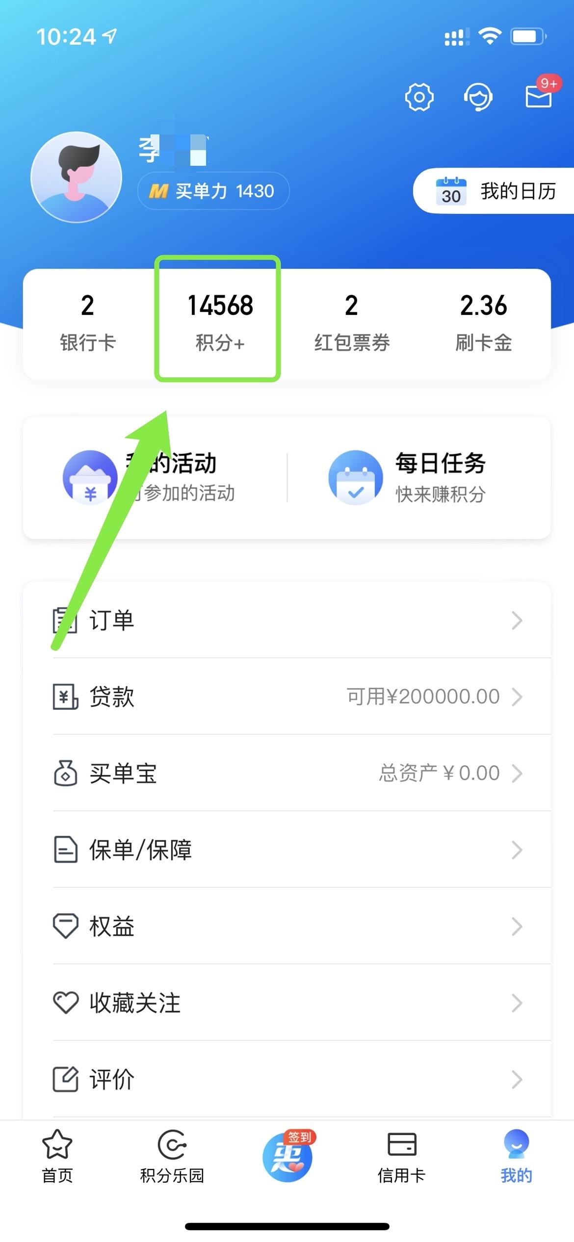 (交通银行积分兑换商城)交通信用卡沃尔玛卡积分如何兑换刷卡金?  第2张