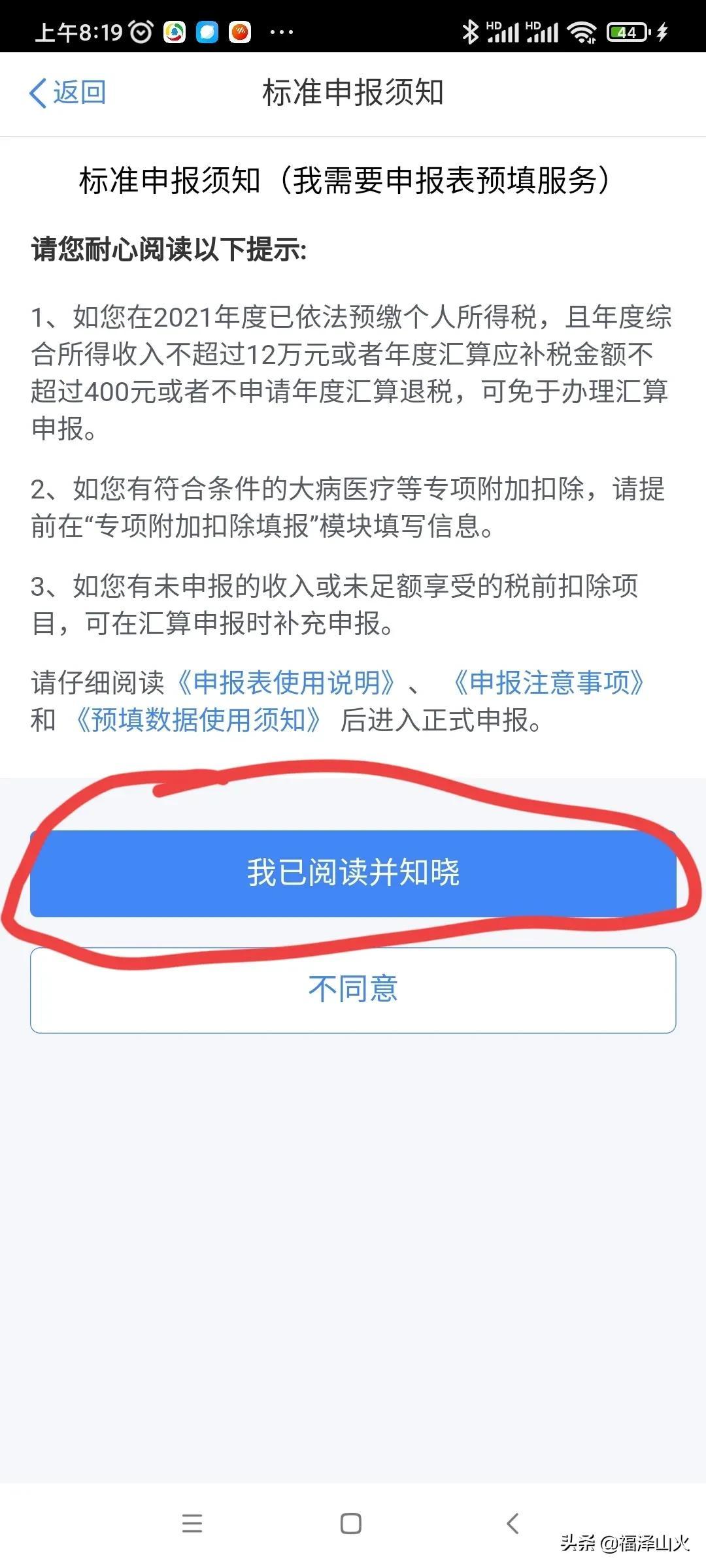 (综合扣税)个人综合所得税申报有技巧，从补税秒变退税  第4张