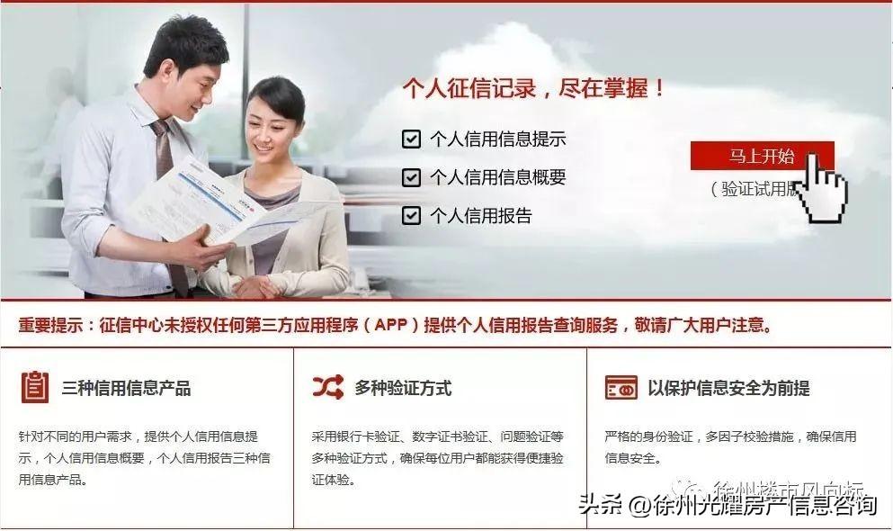 想公积金组合贷商贷买房，先查征信!全国个人征信查询的5种方法(中国人民银行个人征信查询)  第3张