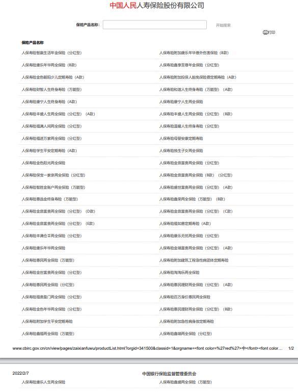 (中国人民保险公司)快速了解保险公司之中国人民保险  第24张