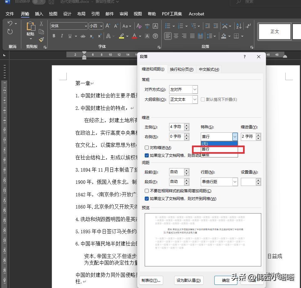 (首行缩进2字符怎么设置)首行缩进2个字符怎么设置?  第5张