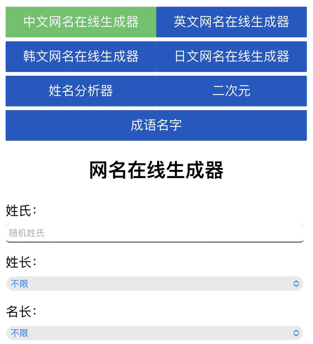 网名生成器，起名困难户必备!这款神器能一键生成网名，独一无二超好玩  第3张