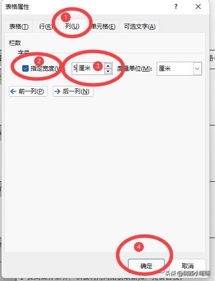 (wps表格怎么调整行高和列宽)文档里的表格怎么调整行高和列宽  第9张