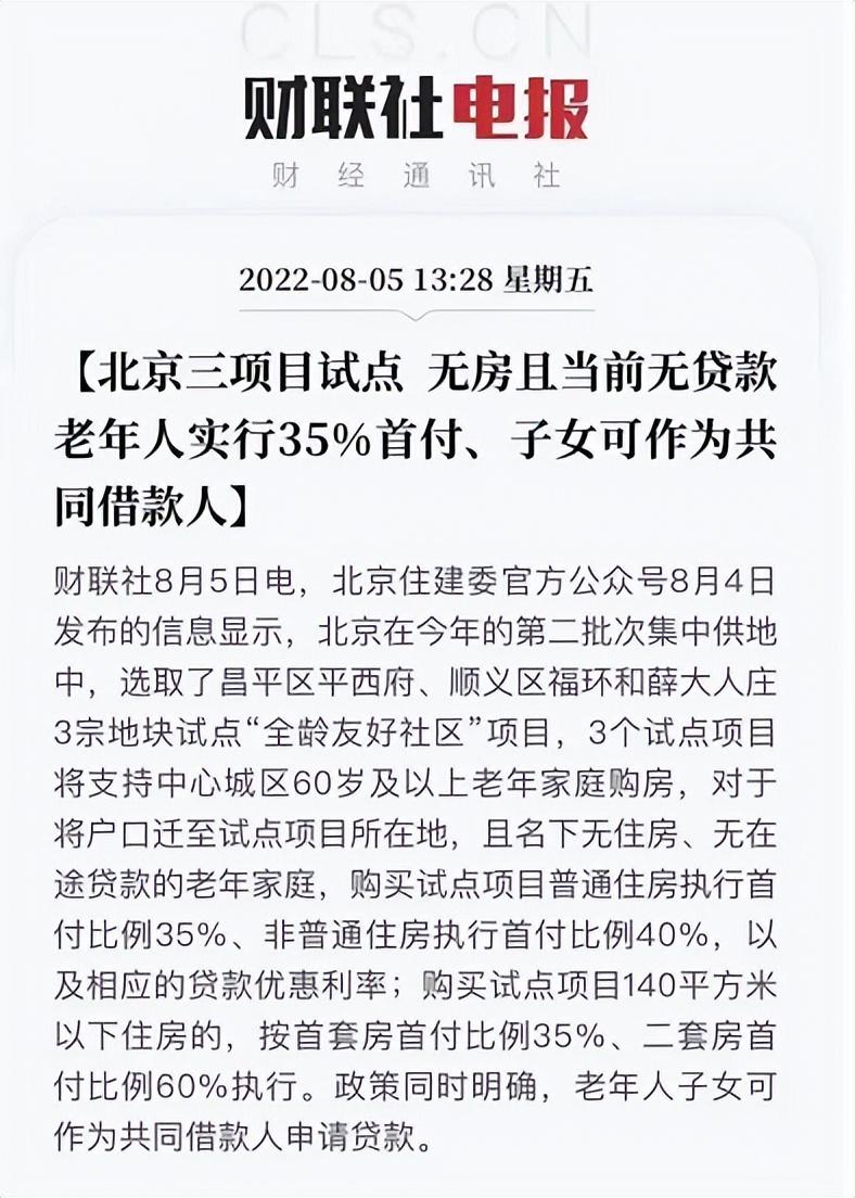 (60岁可以房贷吗)突发!官方发布，60岁及以上老人可贷款买房  第1张