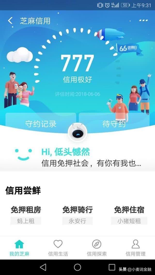 (芝麻信用700都是什么人)支付宝芝麻信用分在750分以上都是什么人?  第2张