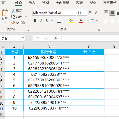 (开户行行号)excel如何如何批量查询银行开户行?  第2张