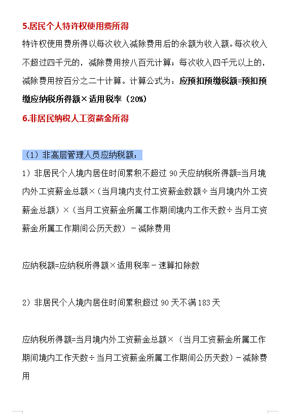 (两万要扣多少税)工资2万该交多少个人所得税?个人所得税的20种算法，建议收藏  第7张