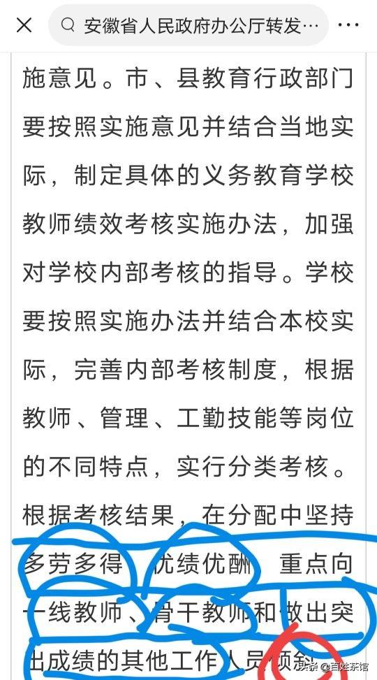 (绩效工资是什么意思)教师绩效工资的30%是奖励性工资，这个30%原本是自己的吗?  第2张