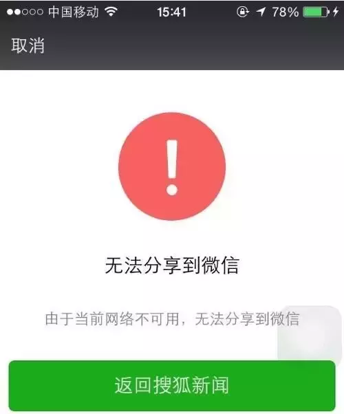 (微信为什么不能转账)微信今天下午突发大面积故障:不能转账!  第3张