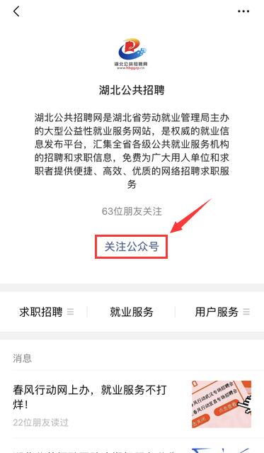 (湖北社保官网)湖北省人力资源和社会保障厅外出务工就业社保服务和疫情防控手册  第9张