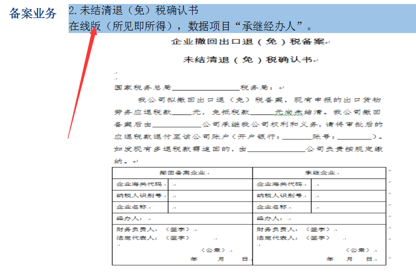 (退税流程)出口退税又难又复杂?出口退税申报流程，详细讲解每一步操作  第12张