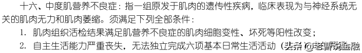 「中国人寿重疾险种介绍」十大寿险公司主打产品重疾险种评测(三)-国寿福80重疾30特疾  第73张