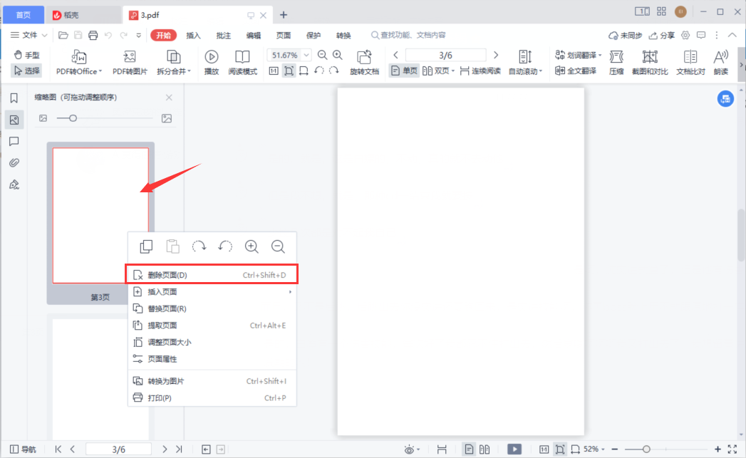 (wps表格跨页怎么调整成一页)pdf怎么删除某一页?教你两个超简单的方法  第2张