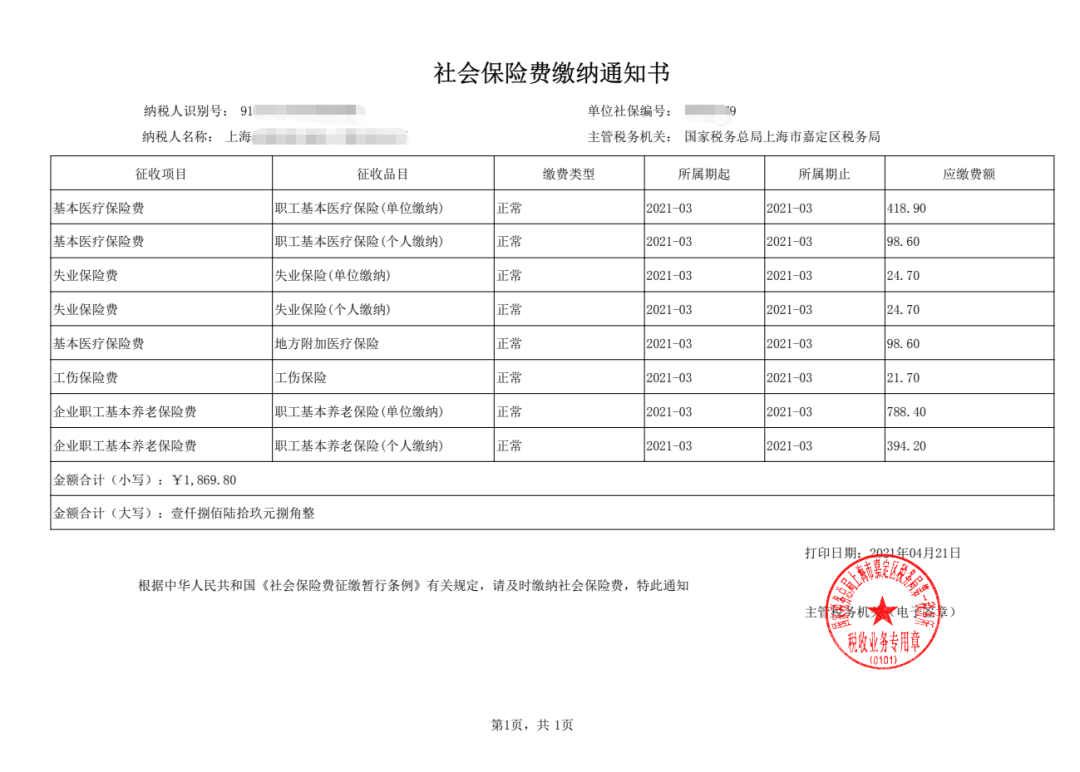 (上海社保客户端)怎么查询上海企业社保费缴纳通知书?  第16张