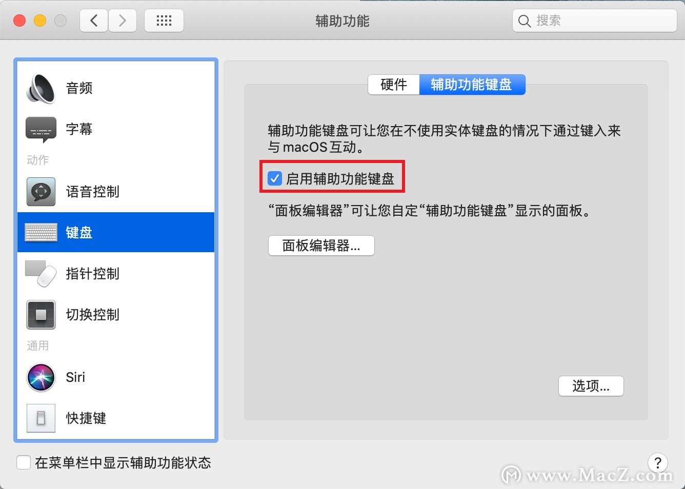 (mac键盘设置)Mac系统辅助键盘怎么开启?辅助功能键盘设置方法  第5张