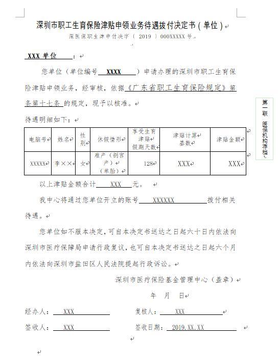 (生育津贴扣税吗)生孩子不要钱，快领生育津贴  第8张