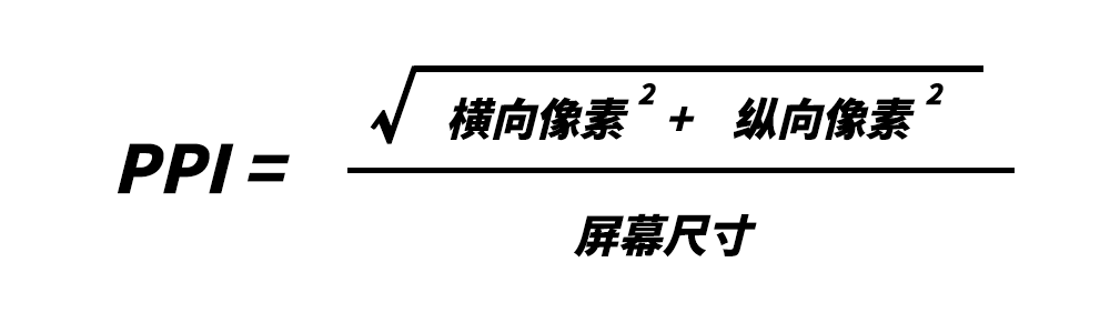 (ppi计算)为什么现在很少人在意「像素密度 PPI」了?  第3张