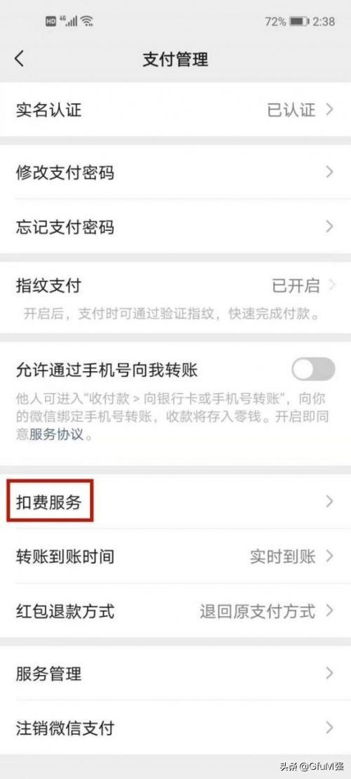 (微信扣款顺序)微信扣费顺序在哪里修改?要点都在这里了  第2张